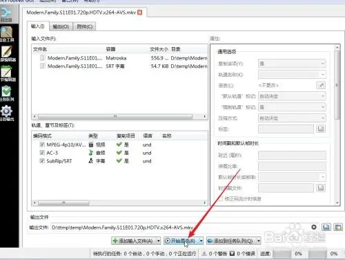 利用MKVToolNix封装字幕、音频，制作mkv