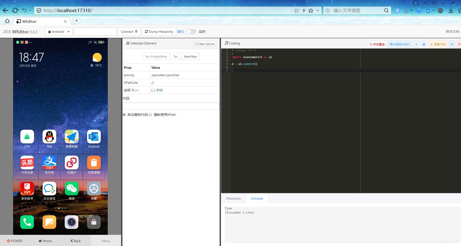 Python + Android + Uiautomator自动化控制