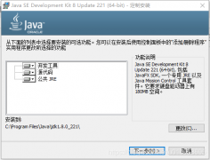 java jdk1.8.0_221 安装步骤