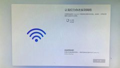 windows11安装怎么跳过网络连接