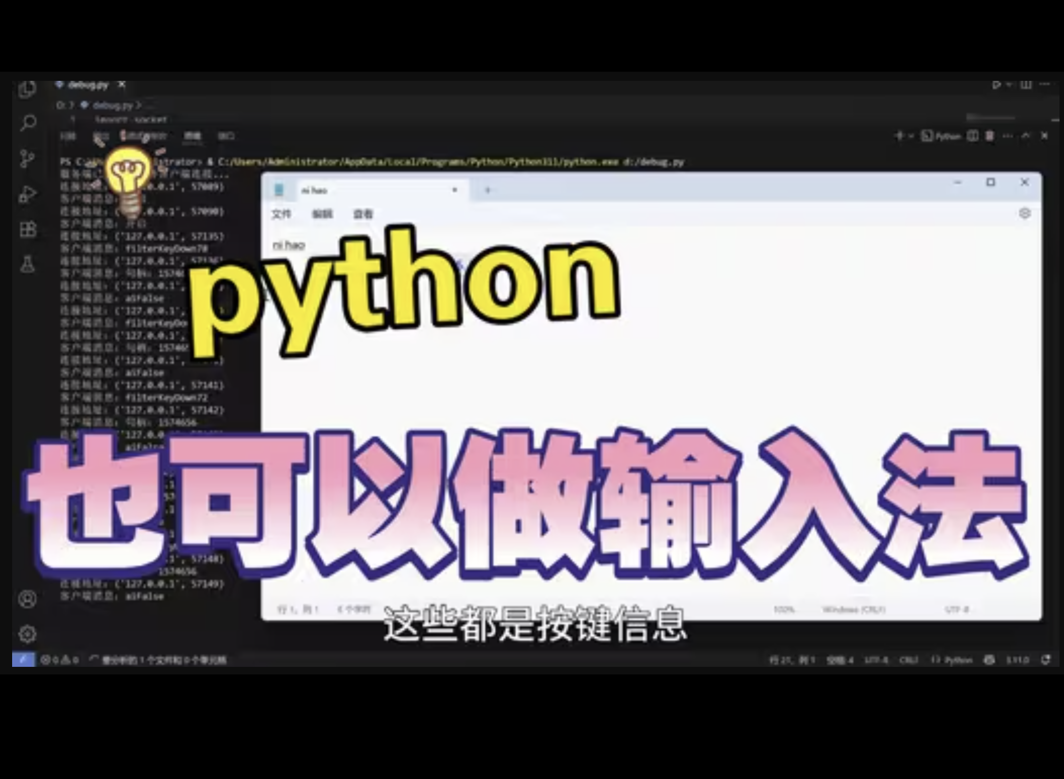python利用PIME编写windows输入法