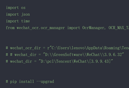 Python调用微信OCR，实现超高效实现批量提取图片